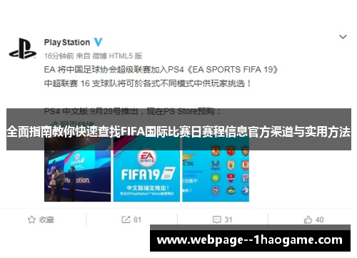 全面指南教你快速查找FIFA国际比赛日赛程信息官方渠道与实用方法