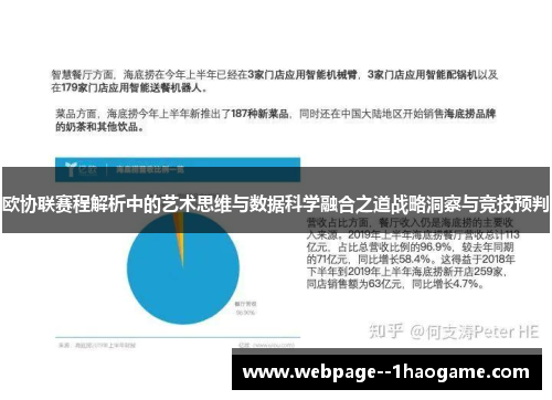欧协联赛程解析中的艺术思维与数据科学融合之道战略洞察与竞技预判 欧协联赛程解析中的艺术思维与数据科学融合之道战略洞察与竞技预判