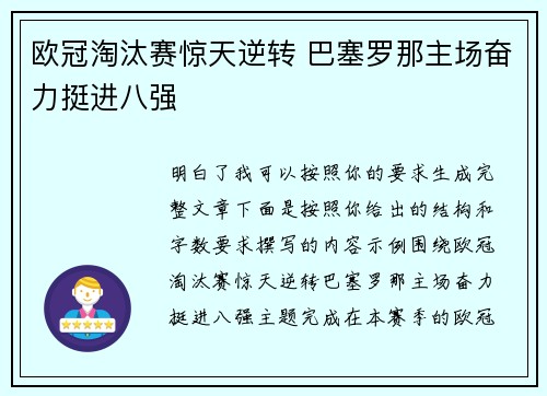 欧冠淘汰赛惊天逆转 巴塞罗那主场奋力挺进八强 欧冠淘汰赛惊天逆转 巴塞罗那主场奋力挺进八强