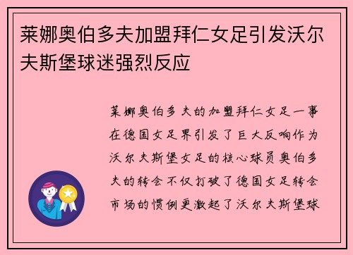 莱娜奥伯多夫加盟拜仁女足引发沃尔夫斯堡球迷强烈反应 莱娜奥伯多夫加盟拜仁女足引发沃尔夫斯堡球迷强烈反应