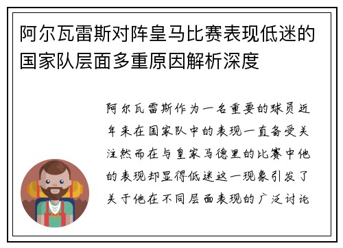 阿尔瓦雷斯对阵皇马比赛表现低迷的国家队层面多重原因解析深度 阿尔瓦雷斯对阵皇马比赛表现低迷的国家队层面多重原因解析深度