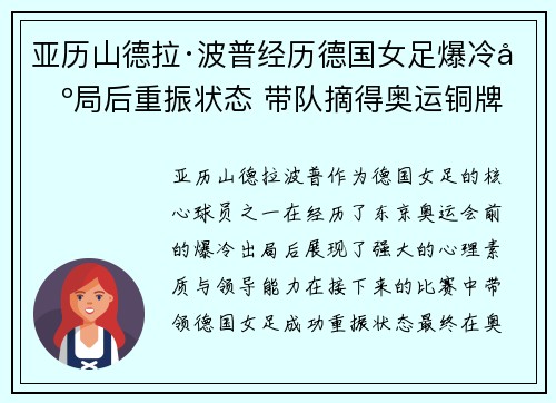 亚历山德拉·波普经历德国女足爆冷出局后重振状态 带队摘得奥运铜牌